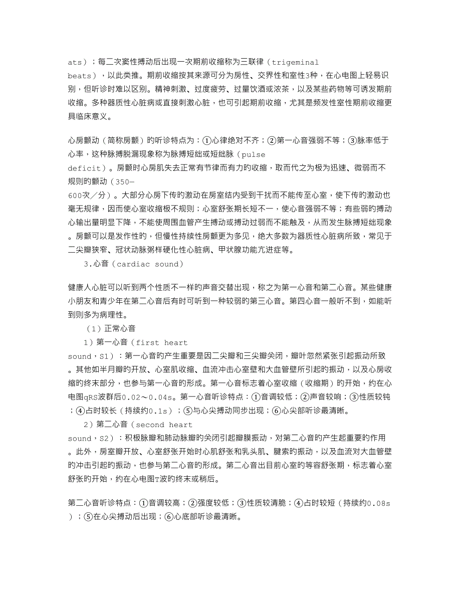 临床医学诊断基础心脏的听诊_第3页