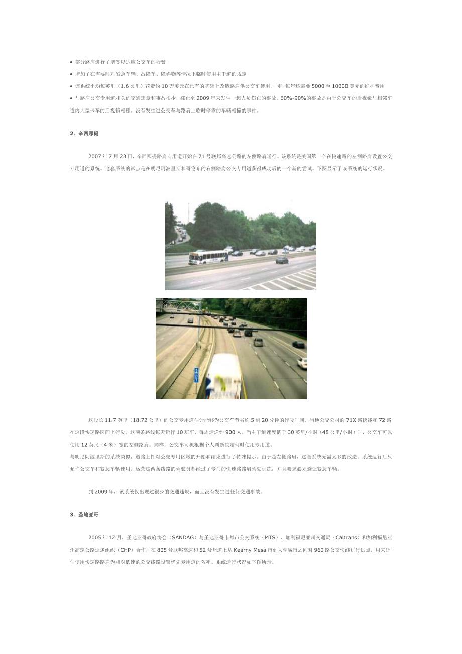 美国高速公路和快速路上的公交专用道.docx_第3页