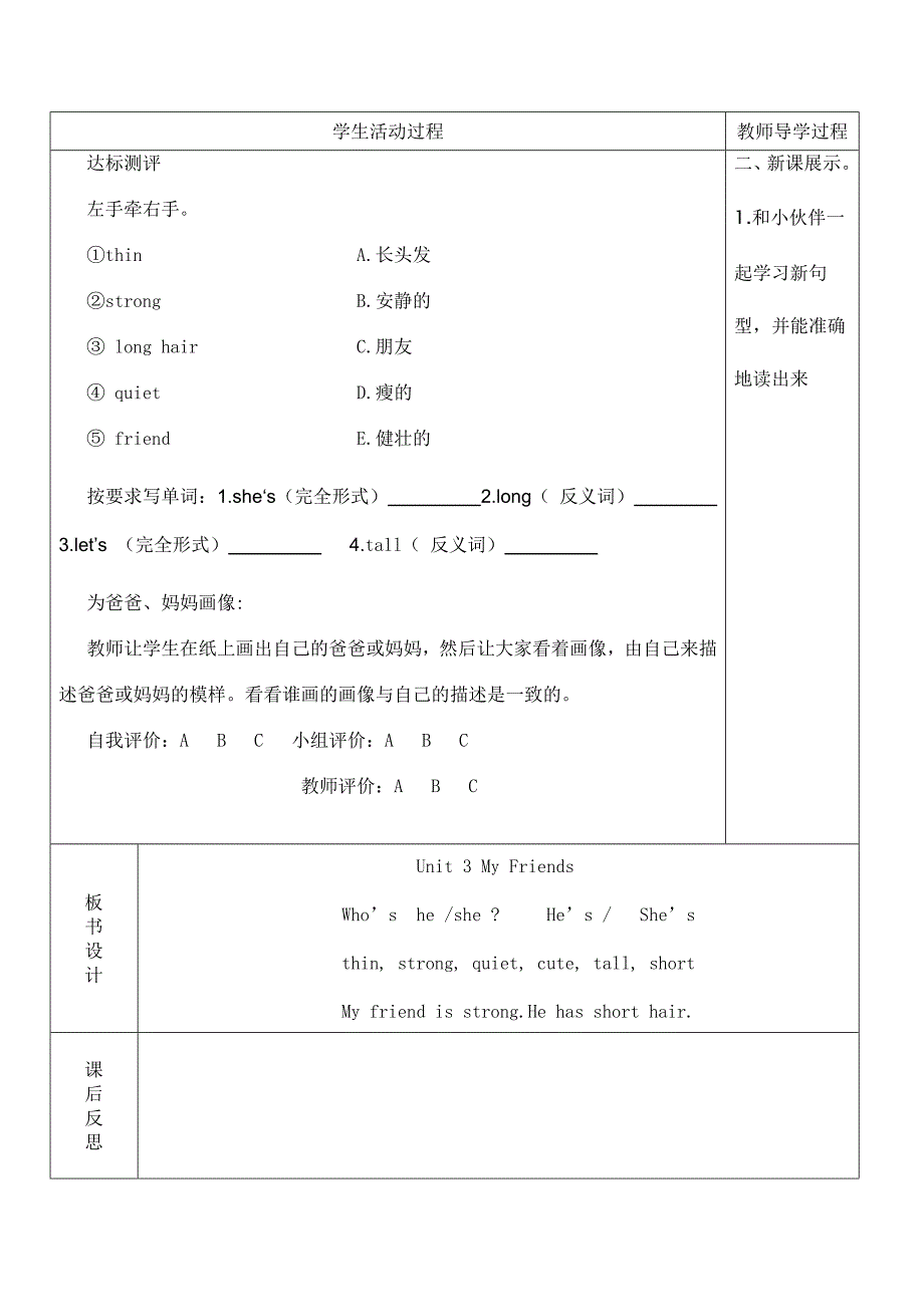 小学英语四年级上册3导学案(79份）_第2页