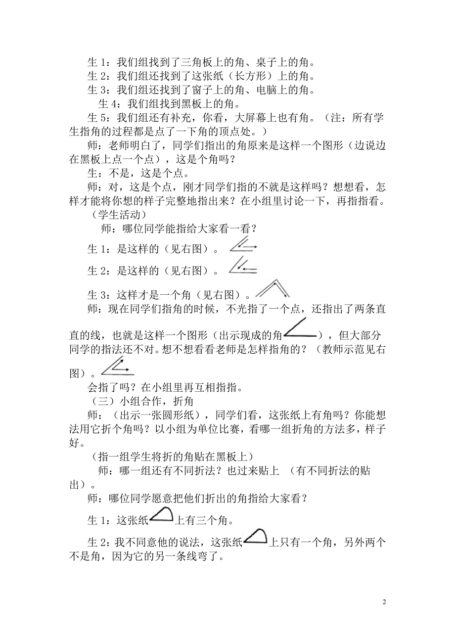 角的初步认识教学案例_第2页