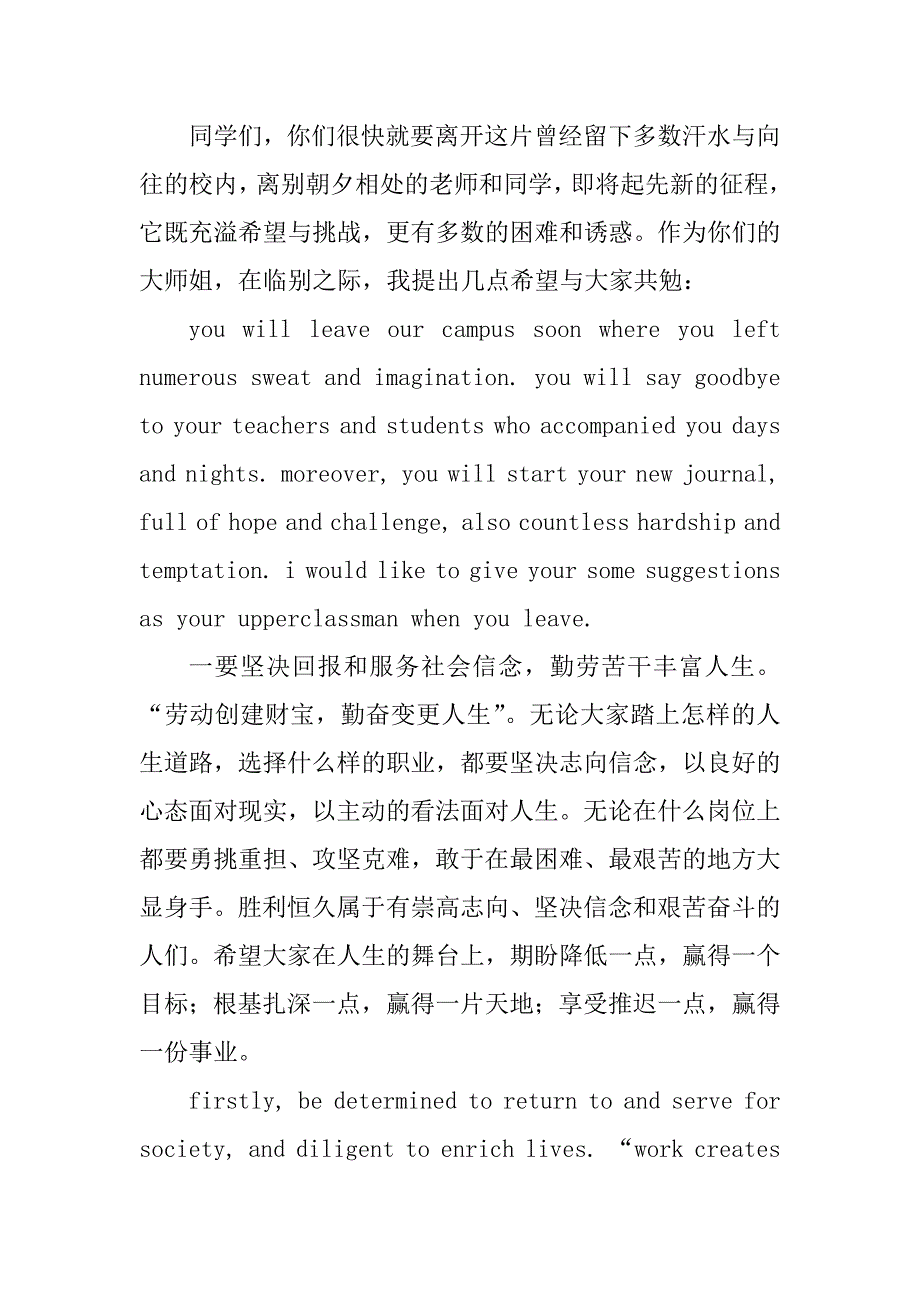 2023年初中毕业致辞(精选6篇)_第3页