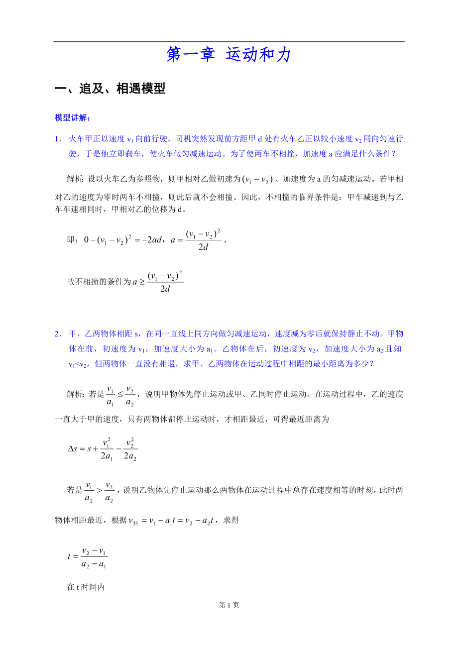 高中物理解题模型_第2页