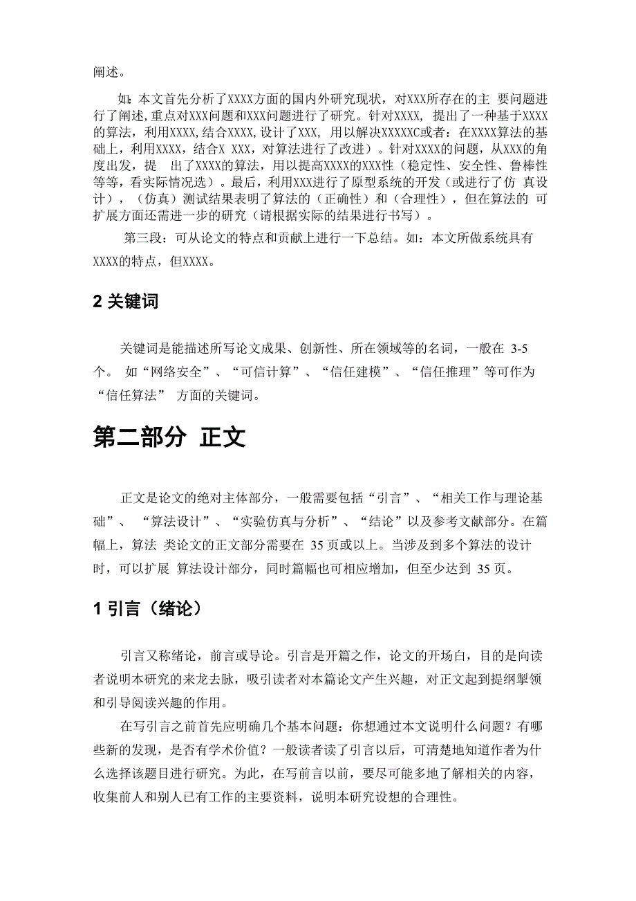 算法类论文的写作要求_第3页