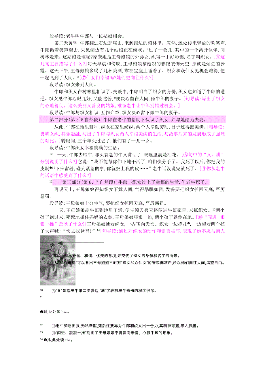 六年级语文上册 13 牛郎织女教案 苏教版_第2页