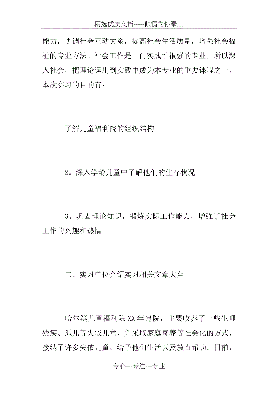 大一实习报告范文4篇_第2页