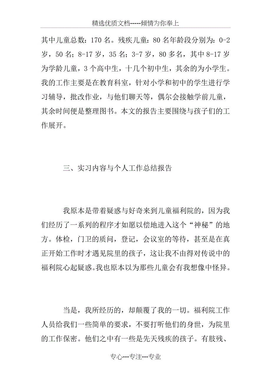 大一实习报告范文4篇_第3页