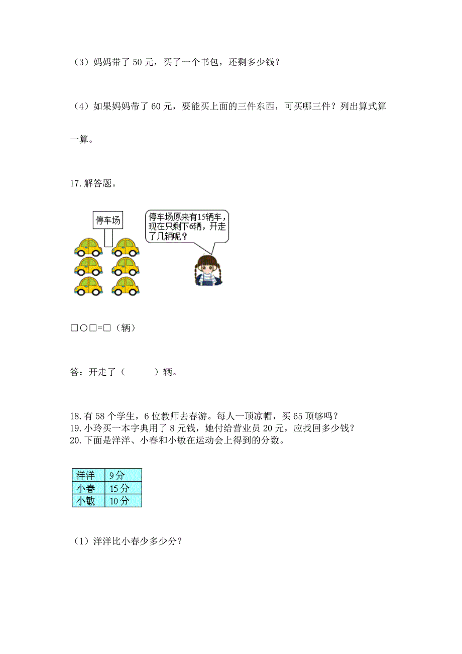 小学一年级下册数学应用题100道及参考答案【b卷】.docx_第4页