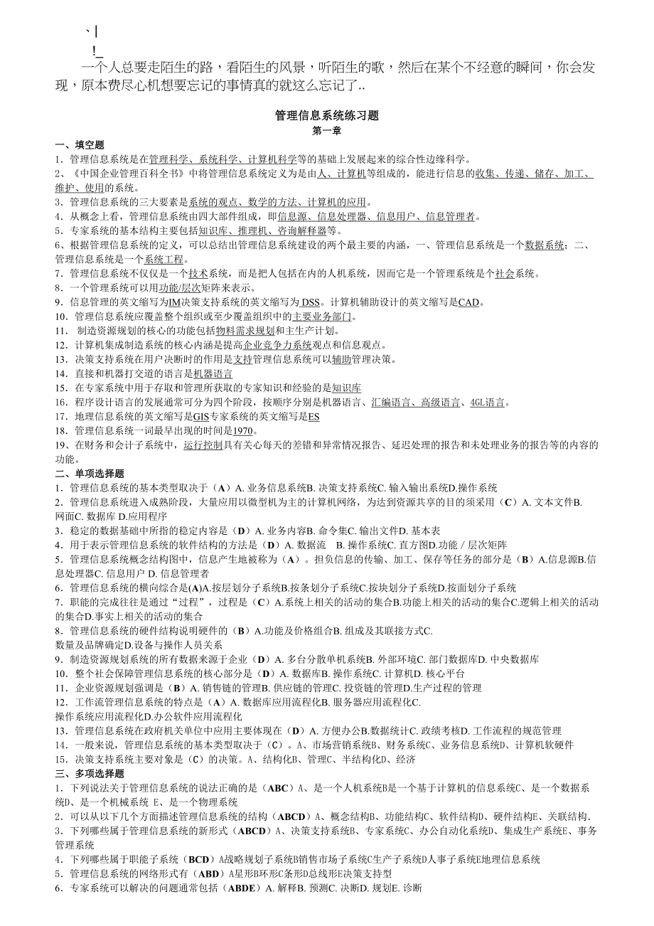 Fbctzzn-a管理信息系统练习题_第1页