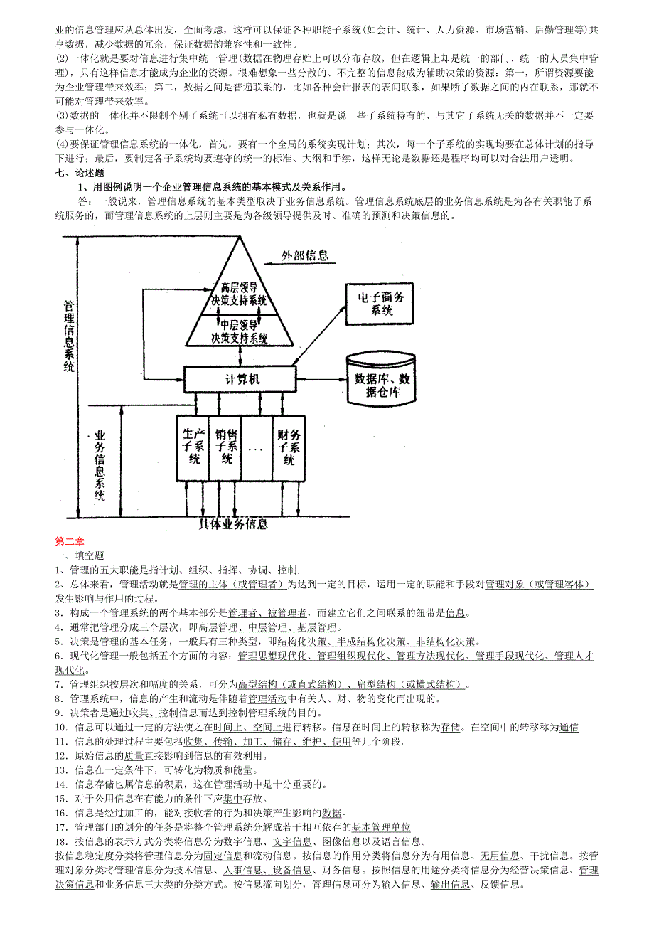 Fbctzzn-a管理信息系统练习题_第3页