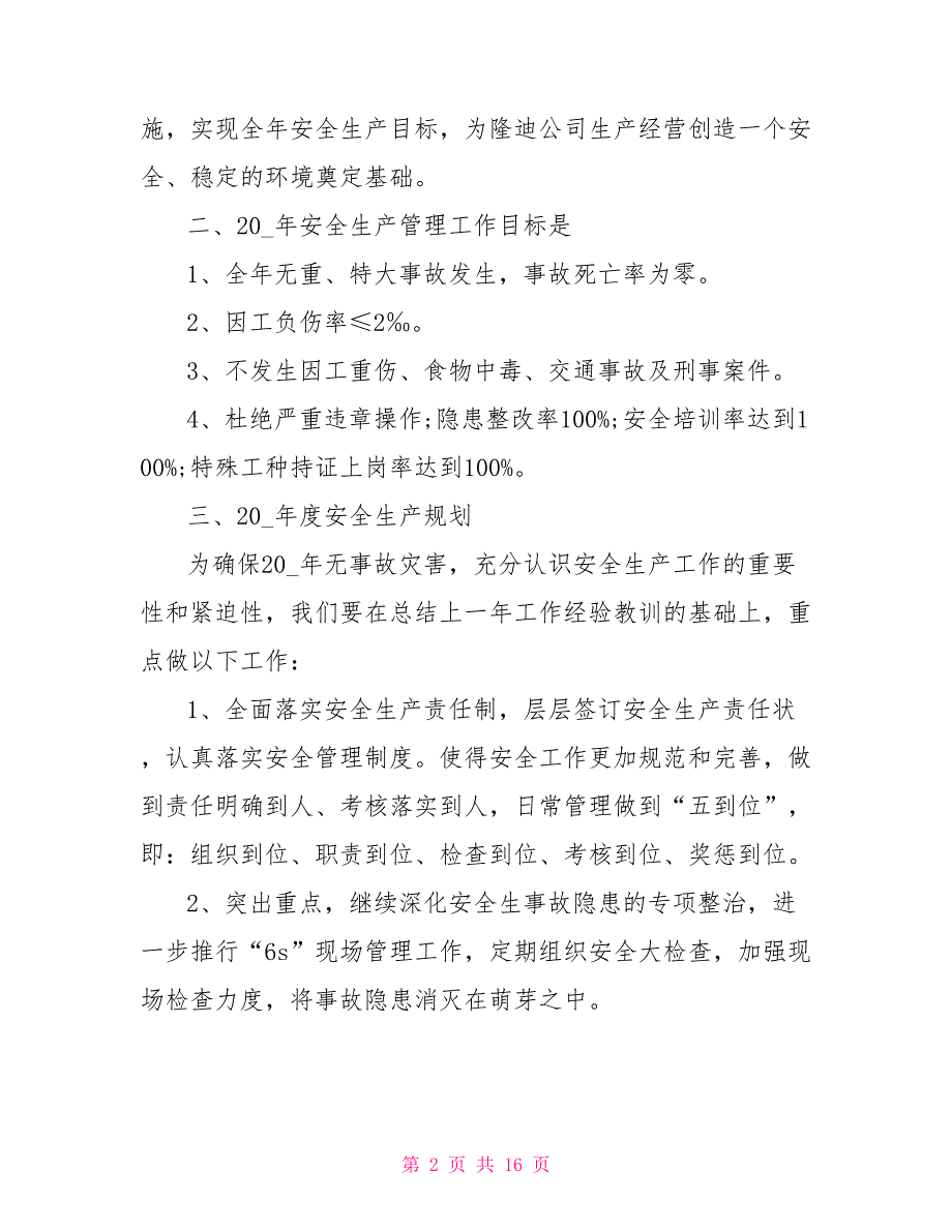 未来一年的工作计划和目标2022_第2页