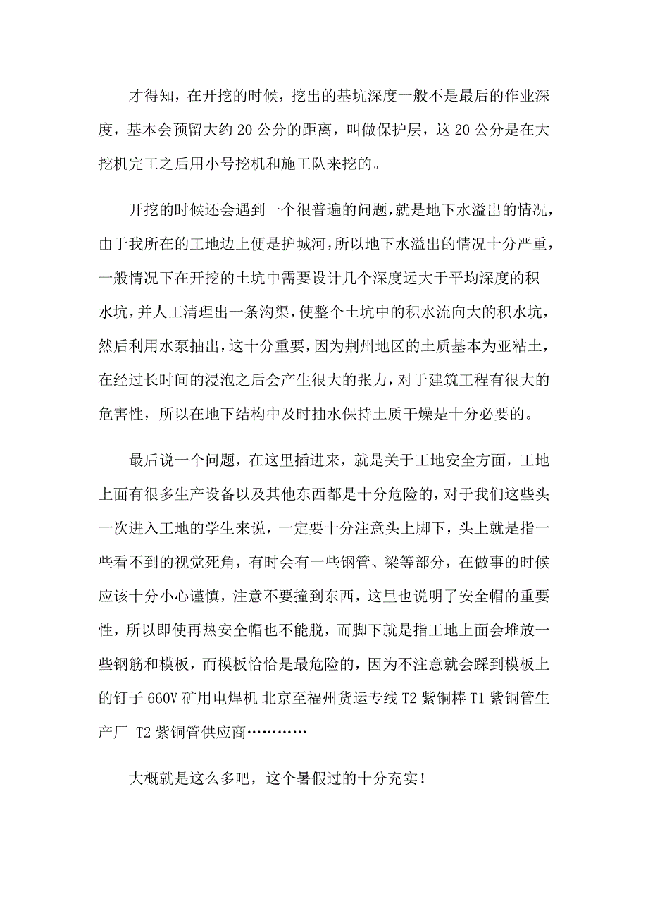 2023年建筑类实习报告范文汇编七篇_第2页