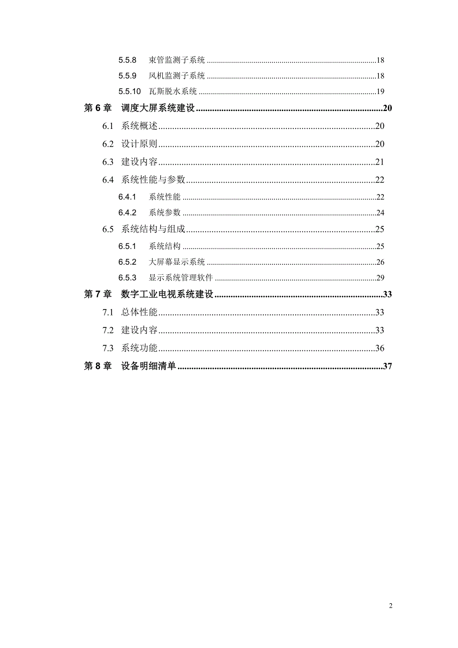大柳塔煤矿综合自动化系统技术方案XXXX0606_第3页