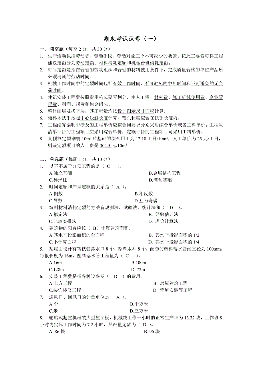 工程造价期末考试试卷(一)_第1页