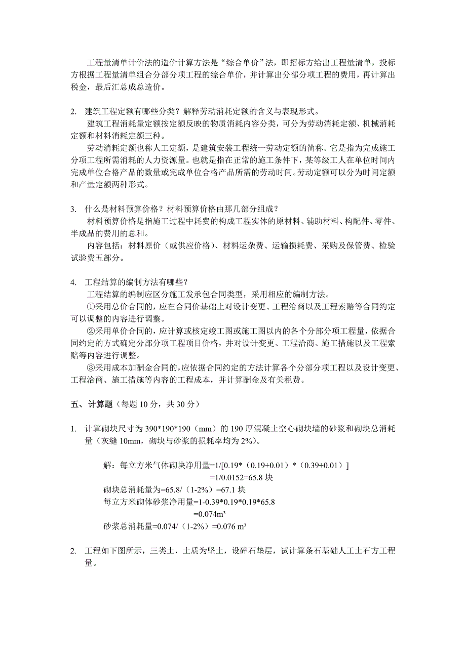 工程造价期末考试试卷(一)_第3页