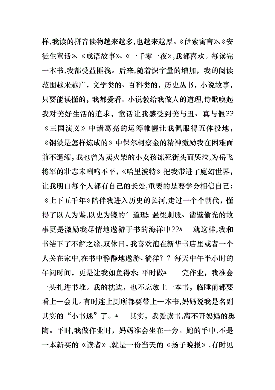 关于读书的演讲稿的范文4篇_第3页