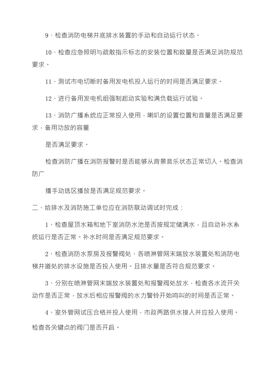 2022最新消防验收规范_第2页