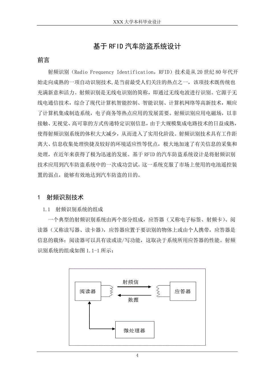 基于射频识别技术(RFID)的汽车防盗系统设计.doc_第4页