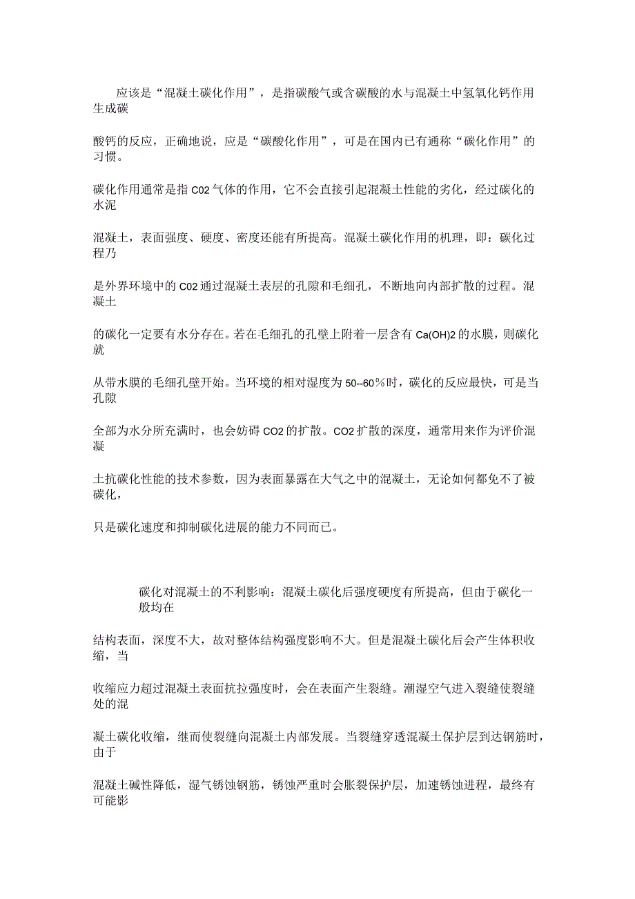 混凝土回弹与碳化深度_第1页
