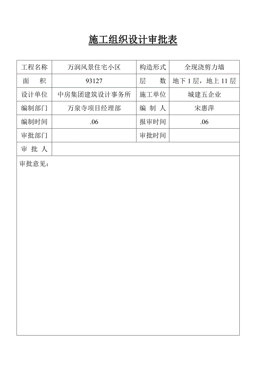 施工现场成品保护方案资料_第2页