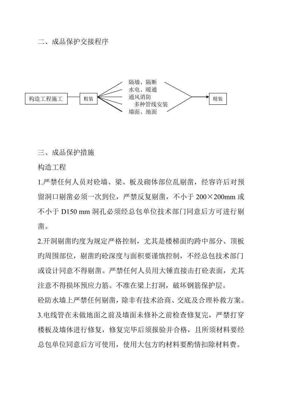 施工现场成品保护方案资料_第5页