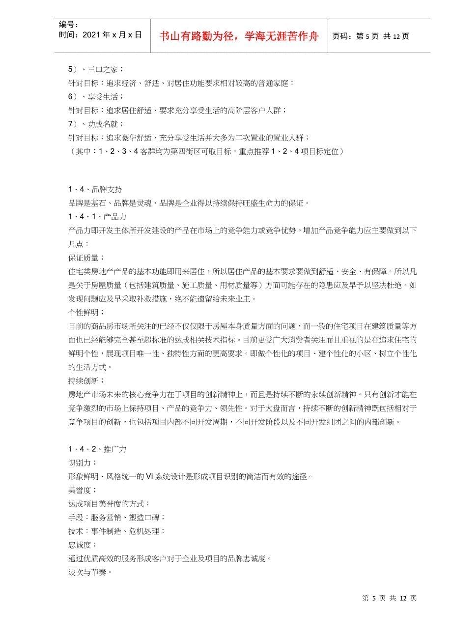 大盘时代超级大盘运作模式策略思考—南京苏宁天润城(DOC11)(1)_第5页