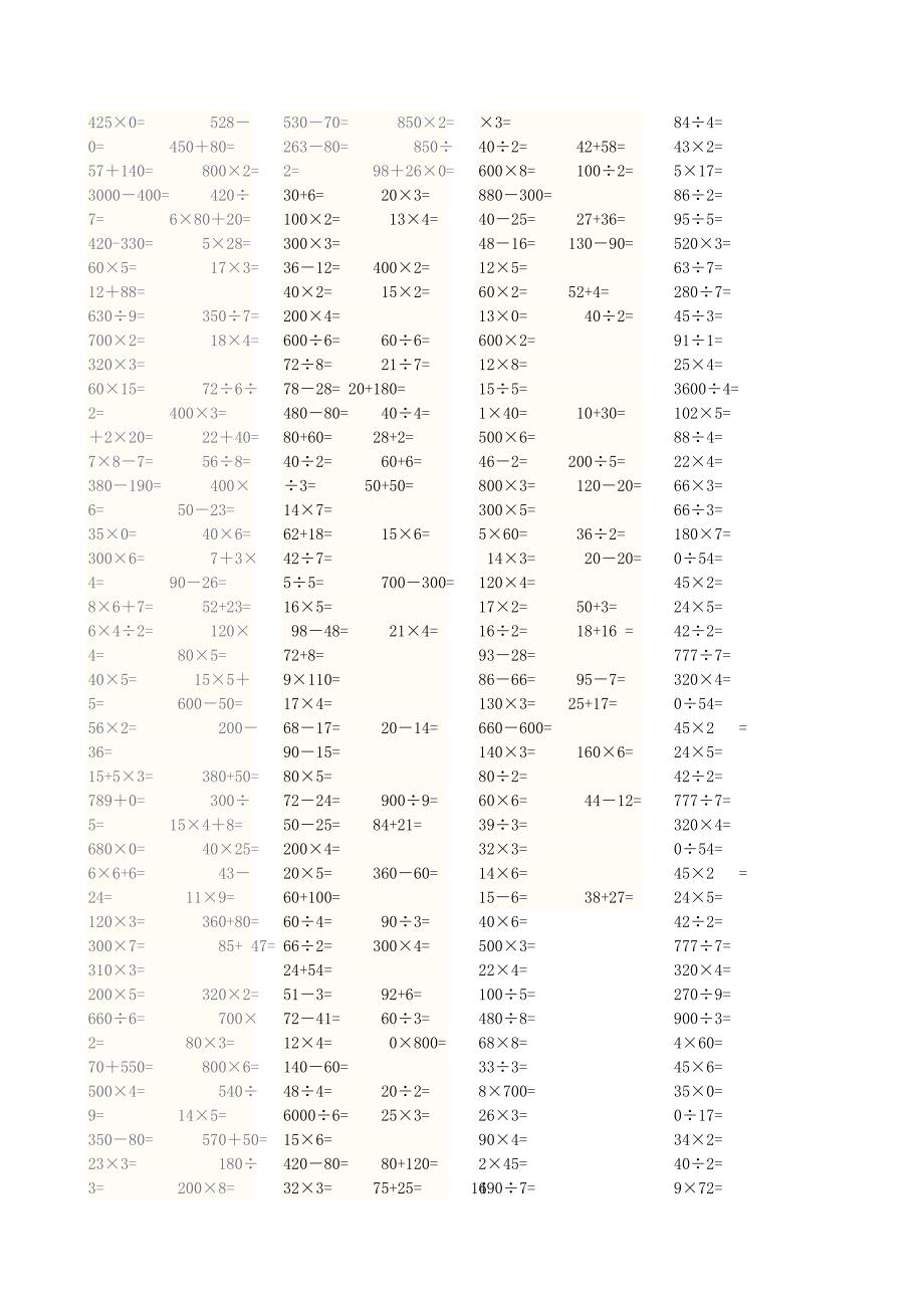 三年级数学上册口算题专项练习.docx_第4页