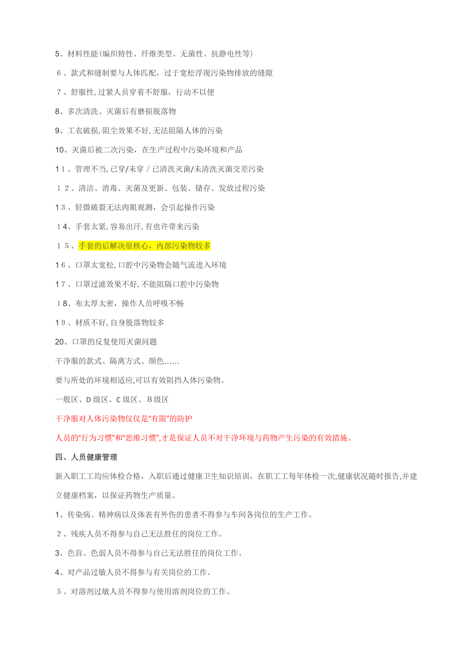 洁净区人员管理主要问题汇总_第2页