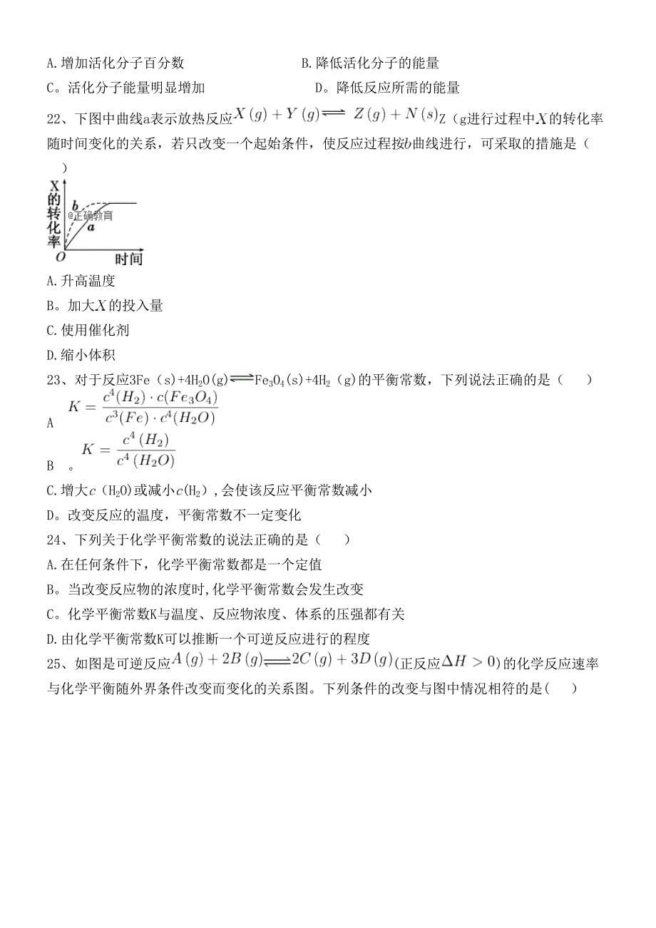 河北省石家庄市普通高中2020学年高二化学10月月考试题(高考)(最新整理).docx_第5页