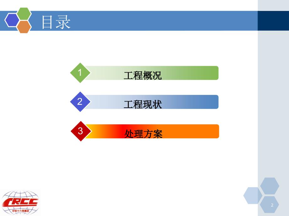 道路基底加固方案对比8.15资料_第2页