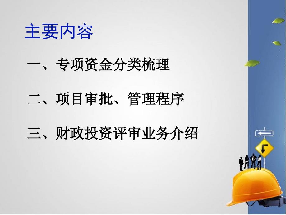 政府投资城建类项目管理工作探讨_第3页