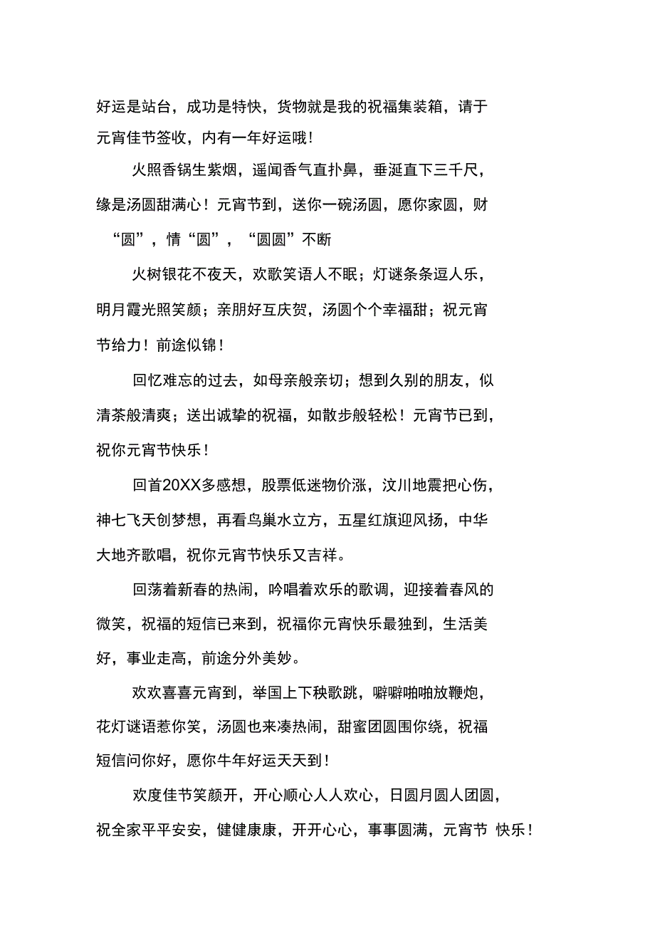 马年元宵节短信贺语_第2页