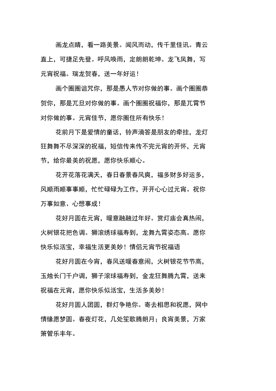马年元宵节短信贺语_第3页