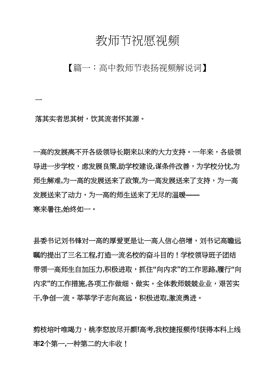 教师节祝福视频_第1页