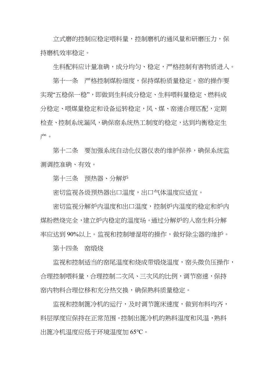 浙江省新型干法水泥企业管理规范_第4页