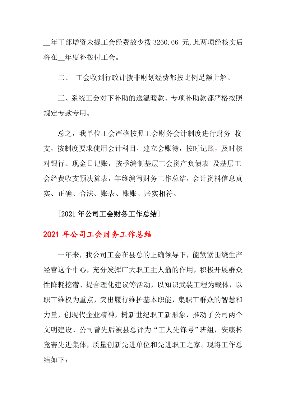 2021年公司工会财务工作总结_第2页