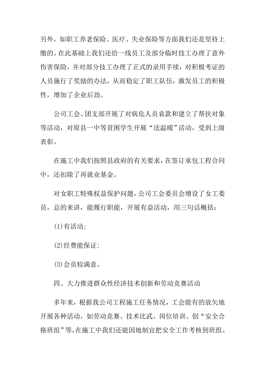 2021年公司工会财务工作总结_第5页