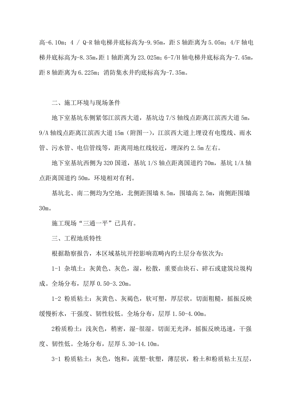 文化中心关键工程深基坑土方开挖专题方案_第4页