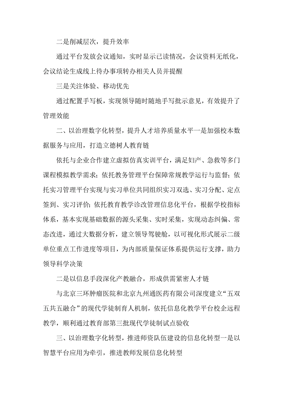 高校“提升学校治理水平”典型案例申报材料：推进治理数字化转型提升学校治理效能.doc_第2页