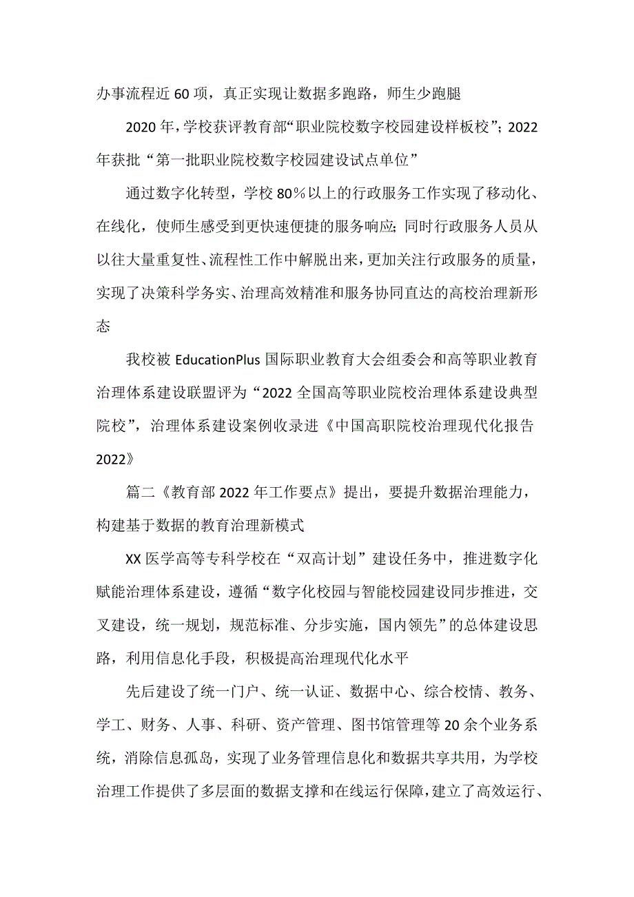 高校“提升学校治理水平”典型案例申报材料：推进治理数字化转型提升学校治理效能.doc_第4页