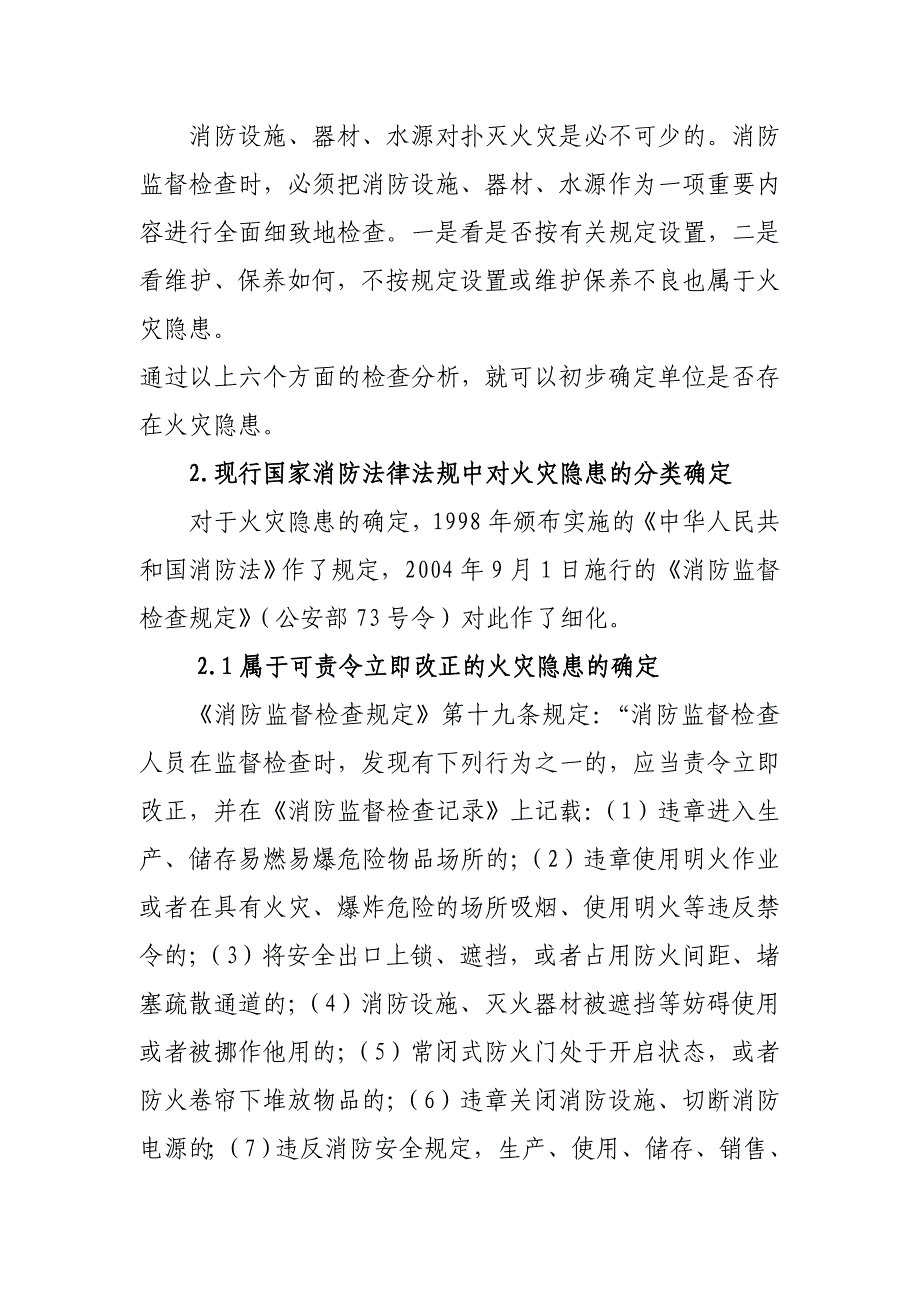 火灾隐患形成的因素分析及确定方法_第3页