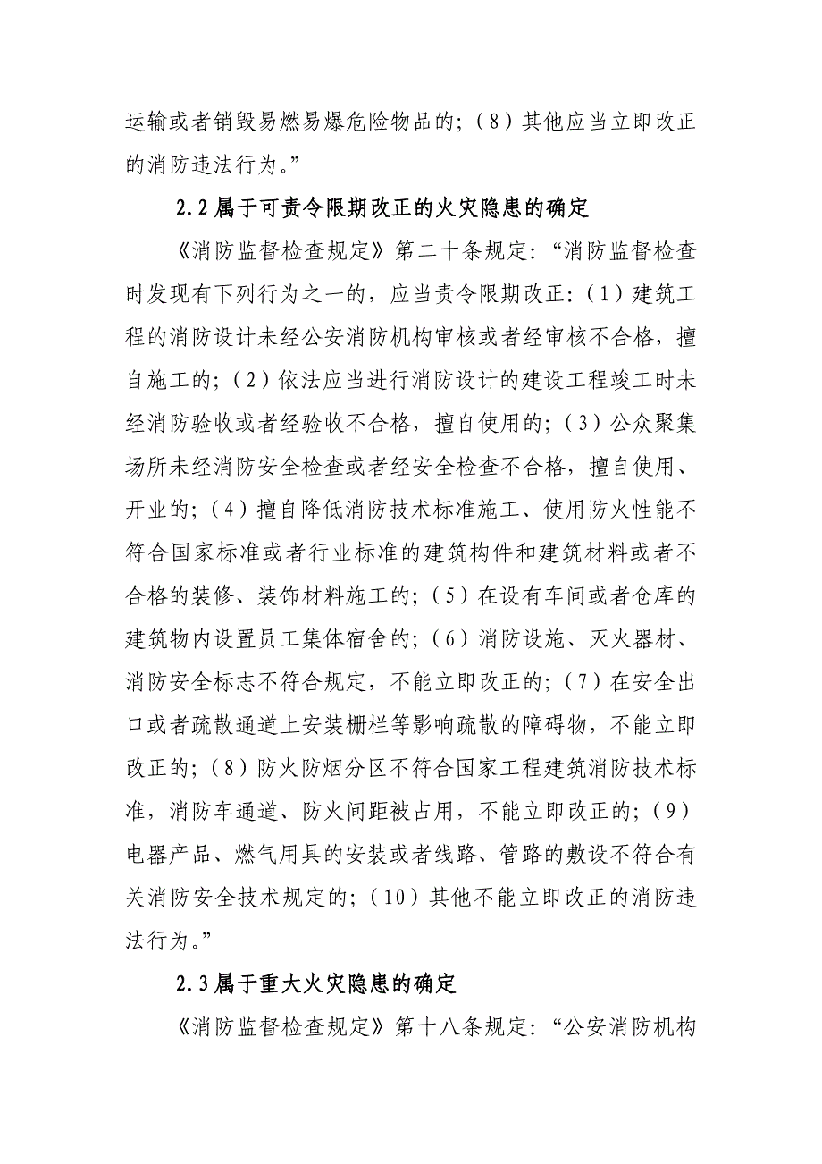 火灾隐患形成的因素分析及确定方法_第4页