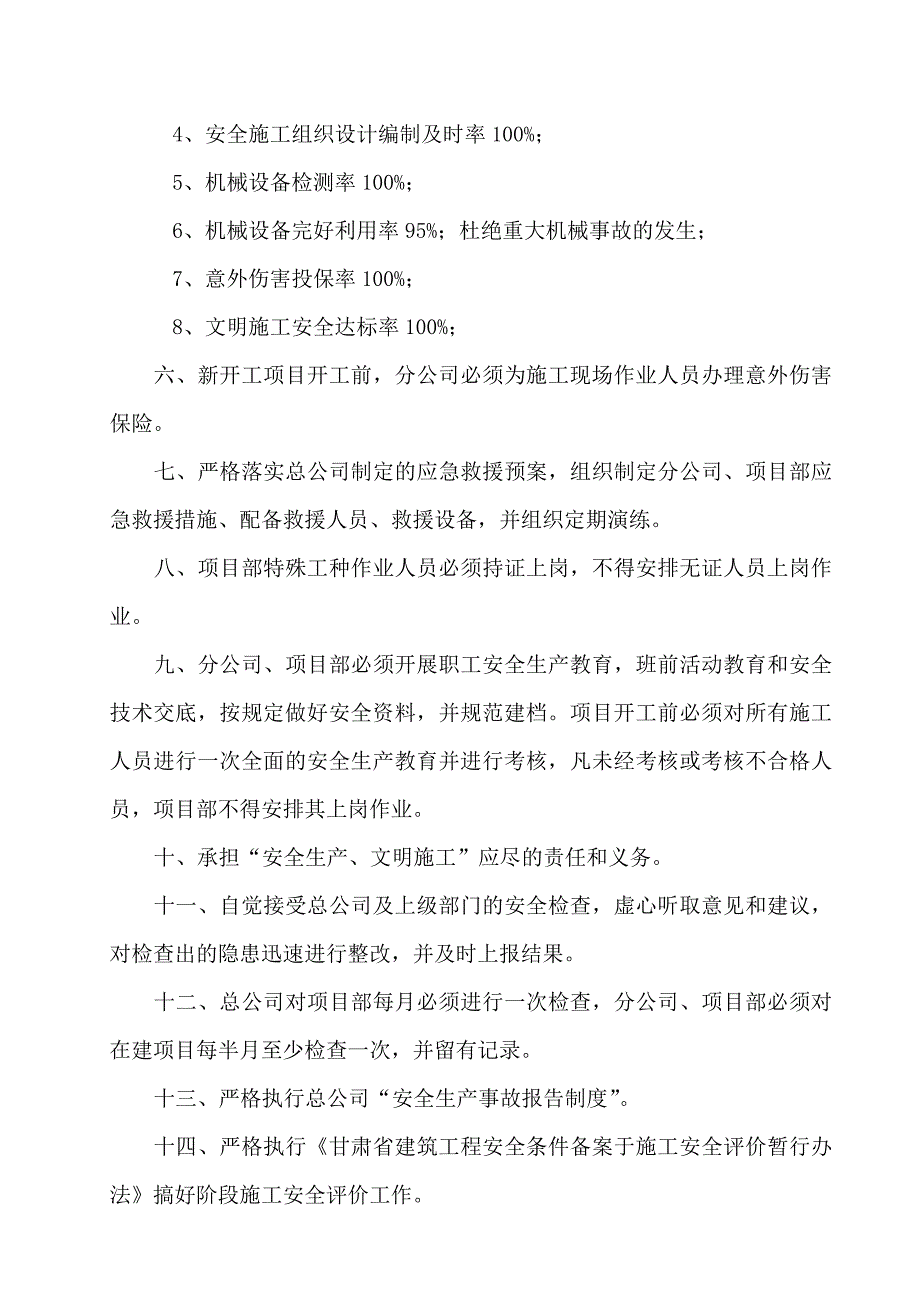 分公司(文明施工目标).doc_第3页