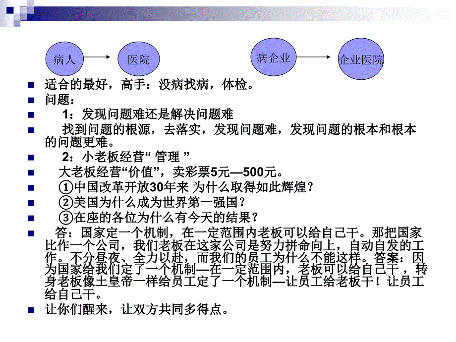 运营智慧培训讲义_第3页