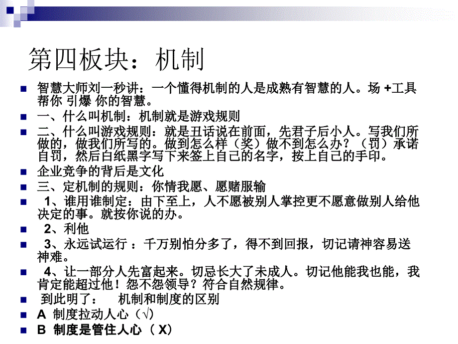 运营智慧培训讲义_第4页