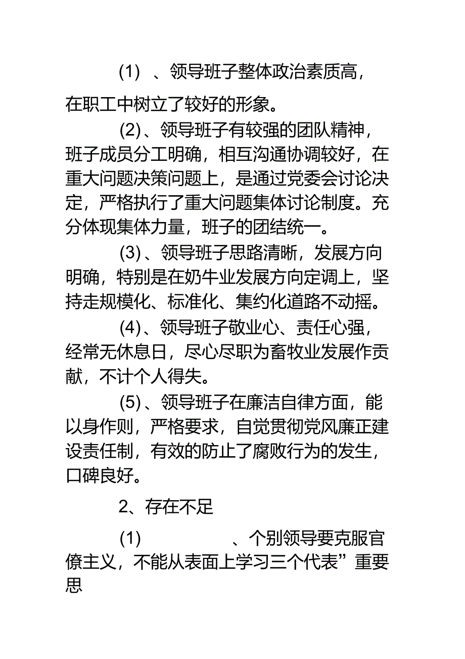 对领导班子的评价_对领导班子的评价对领导班子履职评价_第3页