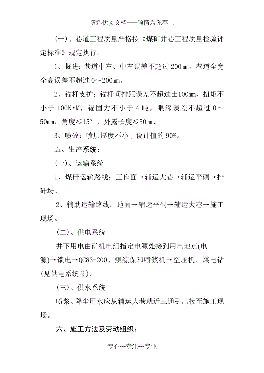 哈拉沟矿1#主斜井改造_第3页