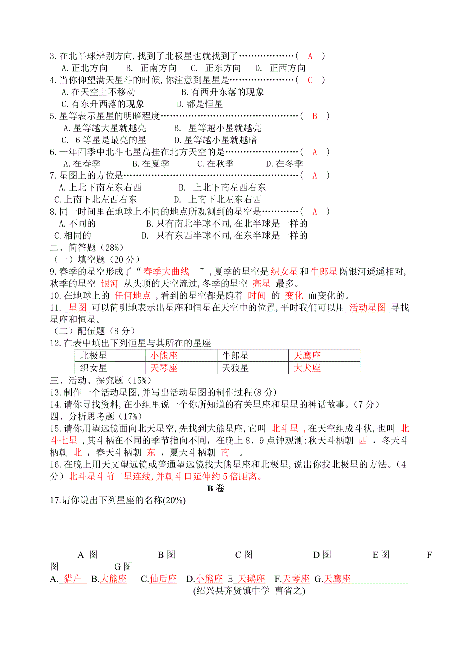 浙教版初中《科学》地球与宇宙新教材_第4页