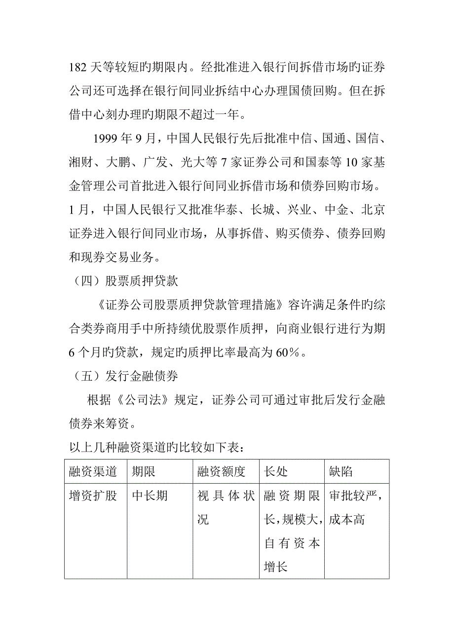 证券公司融资渠道研究报告书_第2页