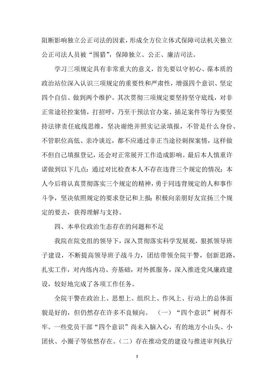 政法队伍教育整顿自查发言材料_第3页