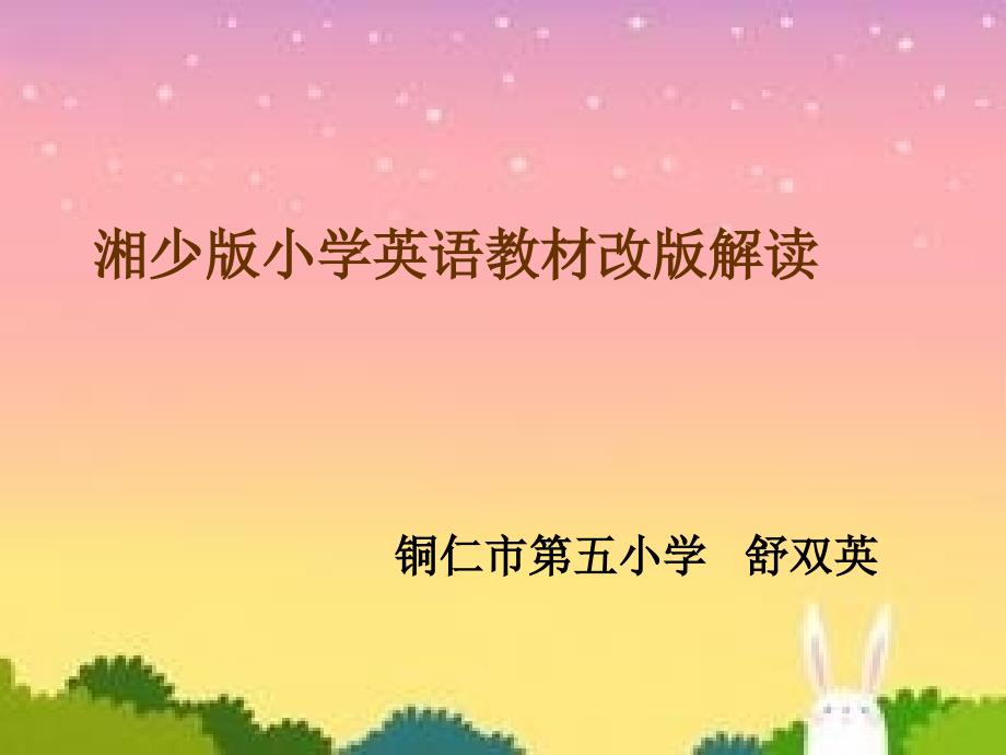 舒双英讲座演示文稿1_第1页
